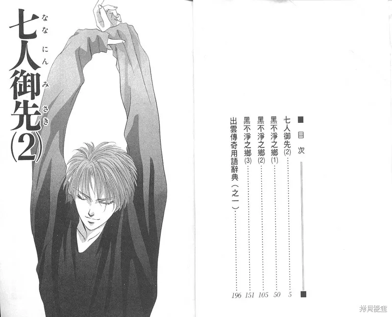 出雲傳奇,vol_05,第4张