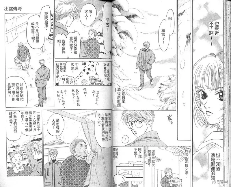 出雲傳奇,vol_05,第40张