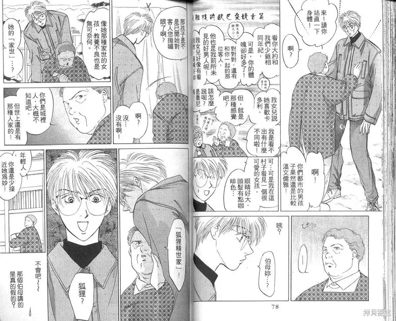 出雲傳奇,vol_05,第41张