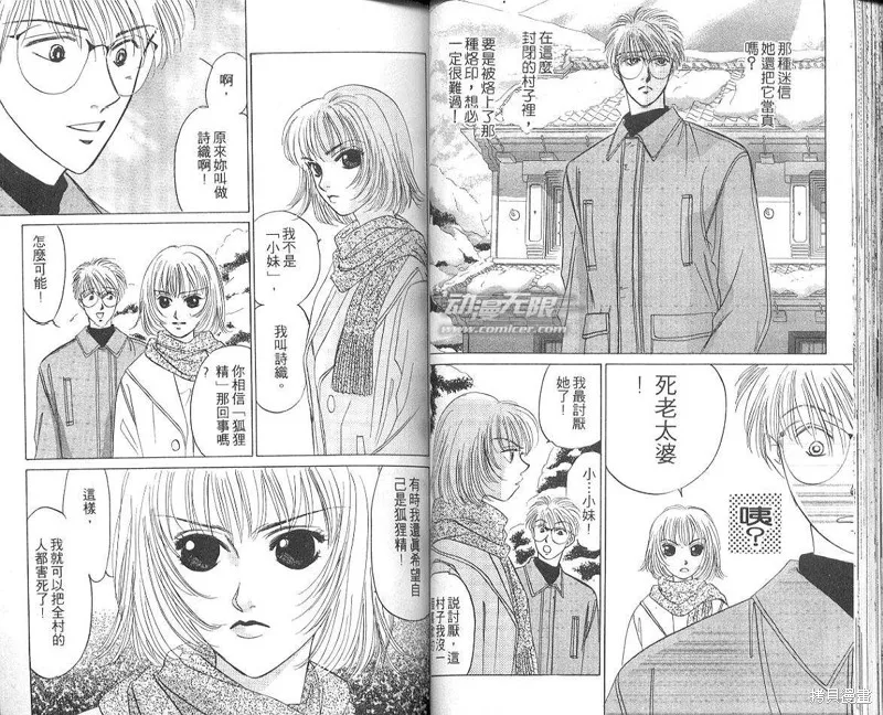 出雲傳奇,vol_05,第42张