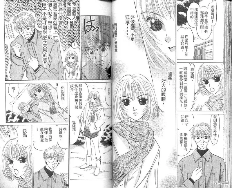 出雲傳奇,vol_05,第43张