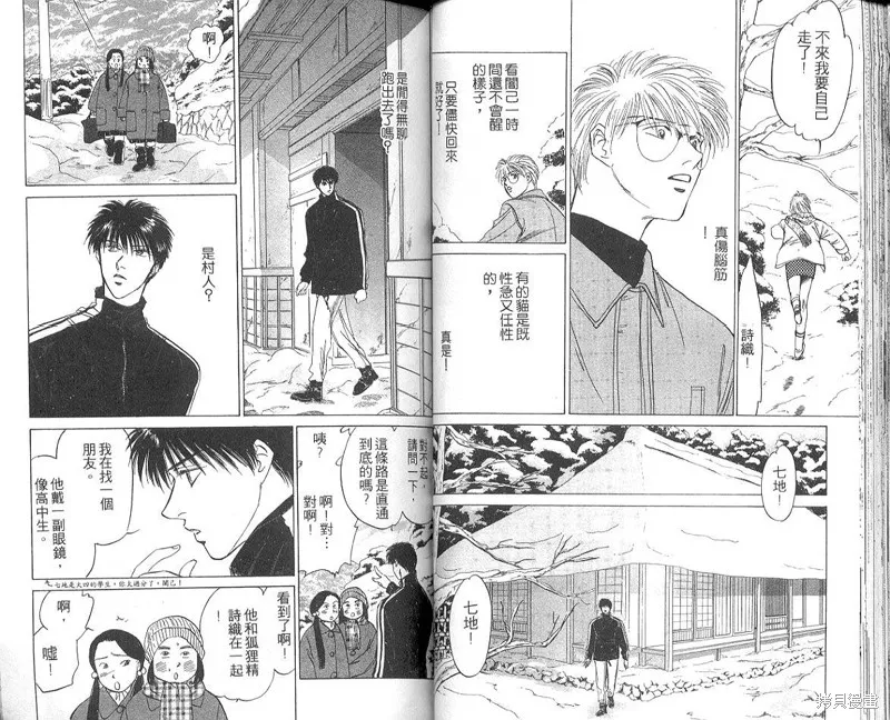 出雲傳奇,vol_05,第44张