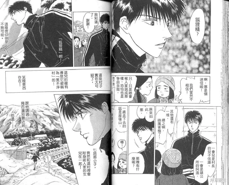 出雲傳奇,vol_05,第45张