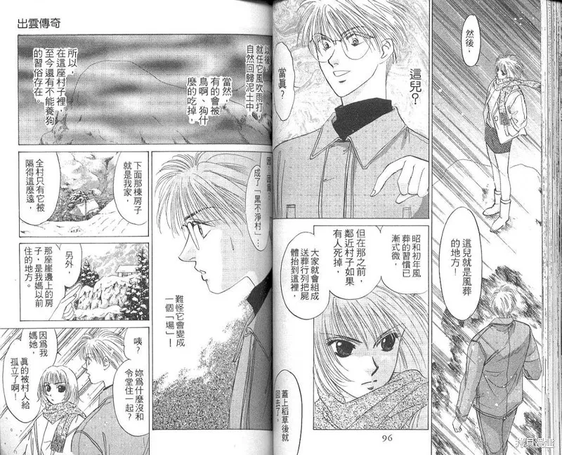 出雲傳奇,vol_05,第50张