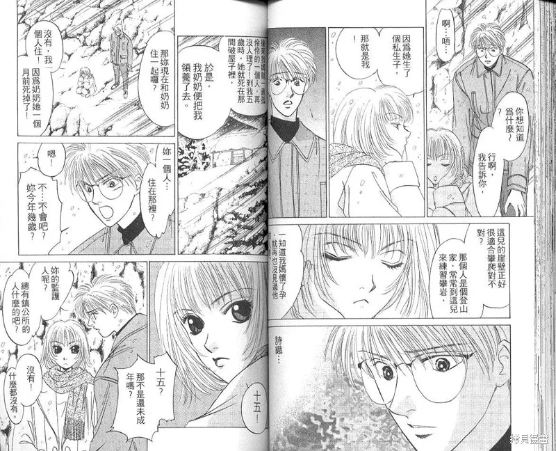 出雲傳奇,vol_05,第51张