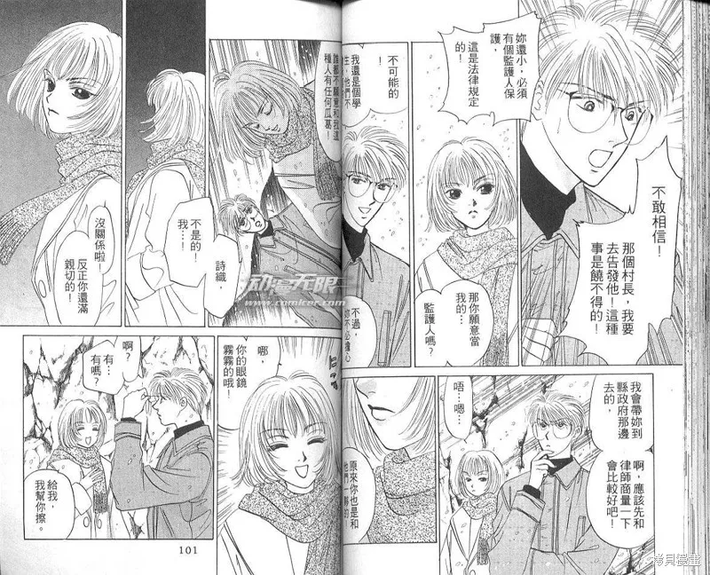 出雲傳奇,vol_05,第52张