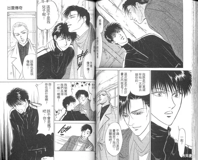 出雲傳奇,vol_05,第66张