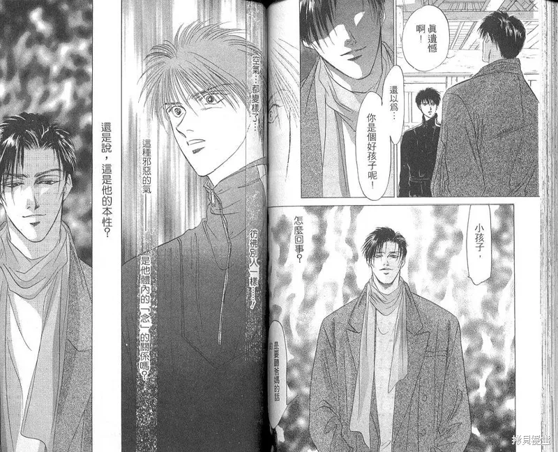 出雲傳奇,vol_05,第68张