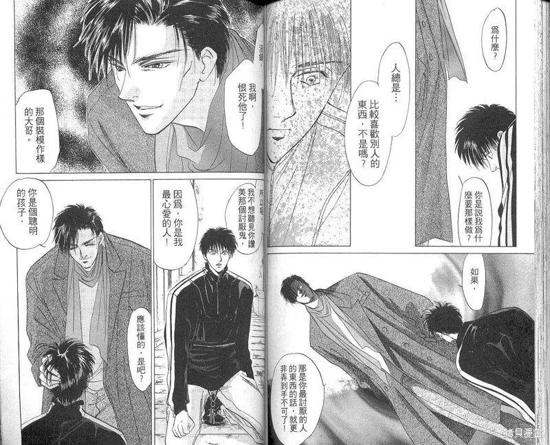 出雲傳奇,vol_05,第73张
