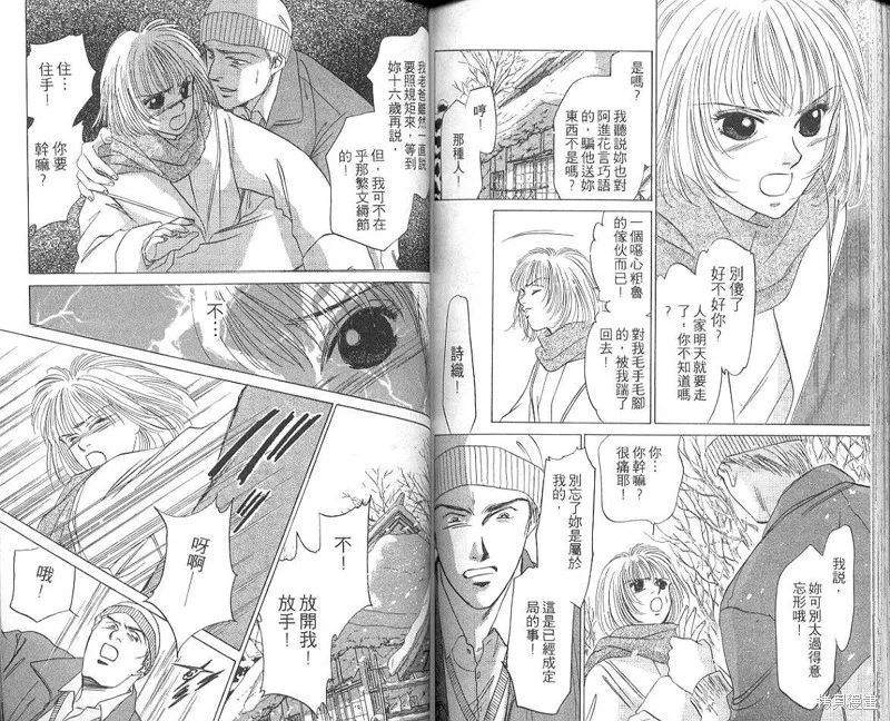 出雲傳奇,vol_05,第79张