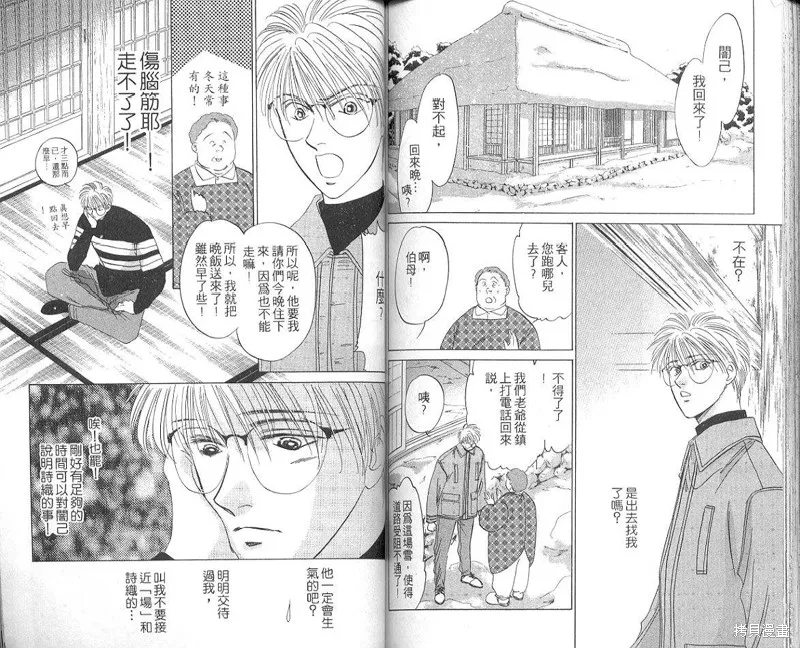 出雲傳奇,vol_05,第81张