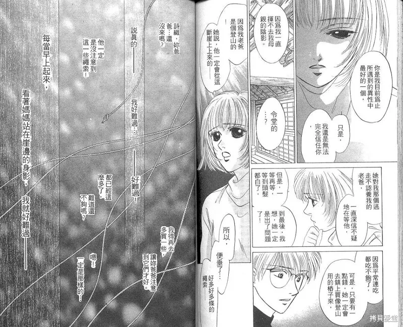 出雲傳奇,vol_05,第85张