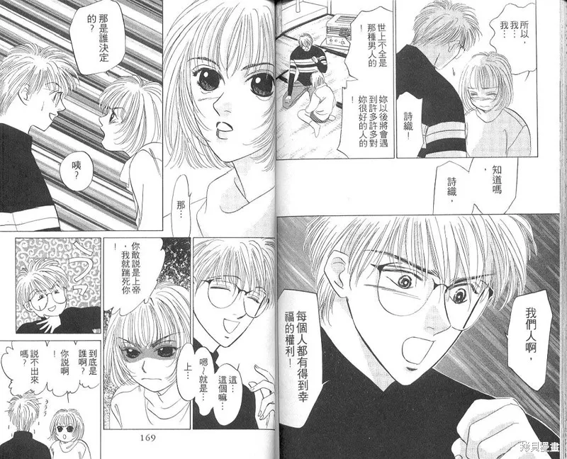 出雲傳奇,vol_05,第86张