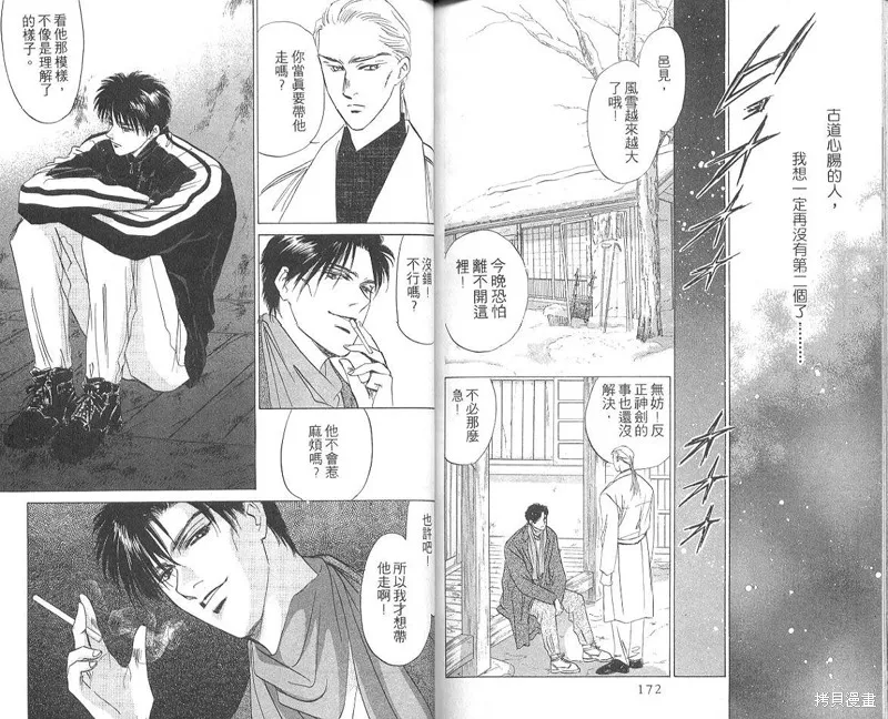 出雲傳奇,vol_05,第88张