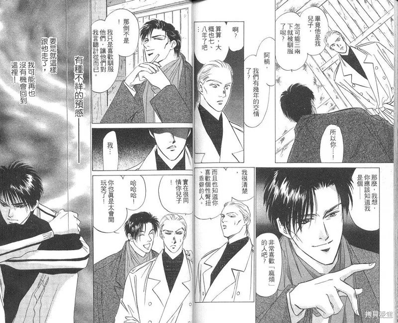 出雲傳奇,vol_05,第89张