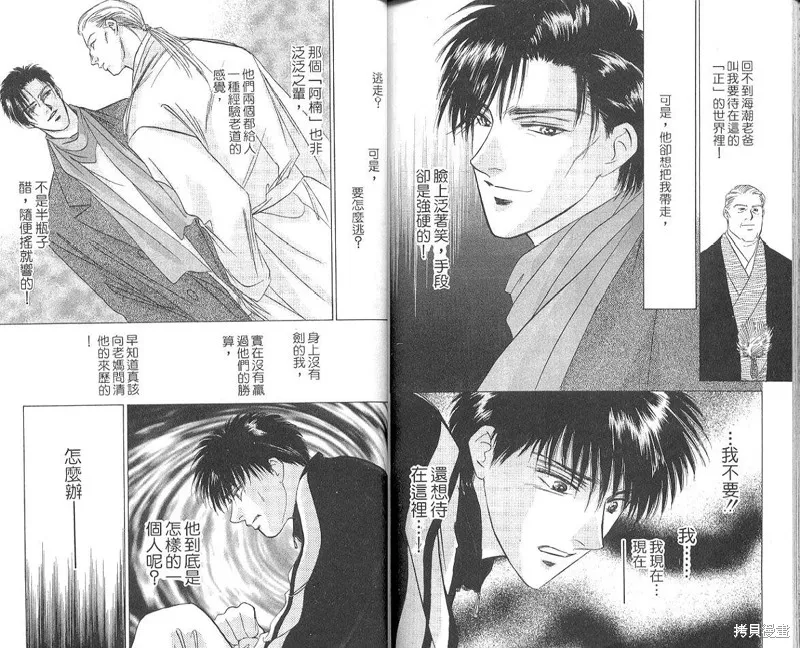 出雲傳奇,vol_05,第90张