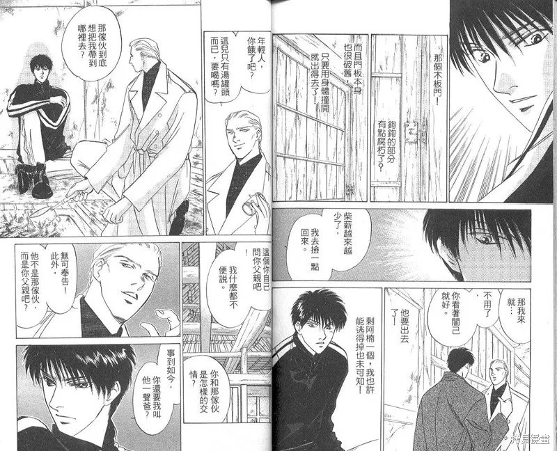 出雲傳奇,vol_05,第91张