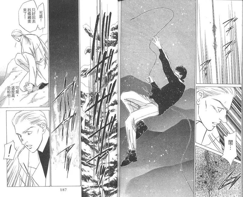 出雲傳奇,vol_05,第95张