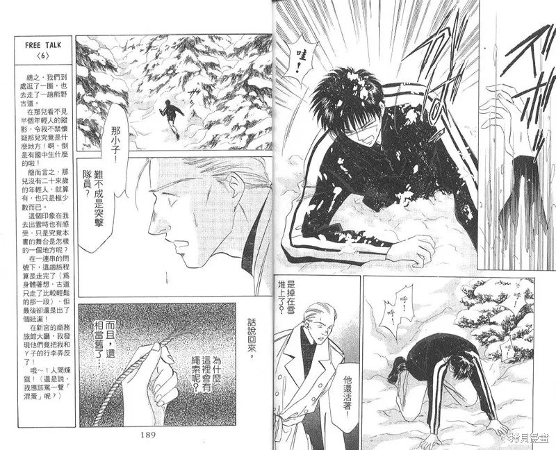 出雲傳奇,vol_05,第96张