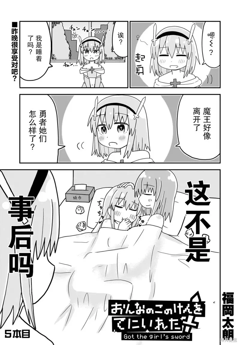 拔出聖劍的勇者變成了女孩子,第05話,第1张
