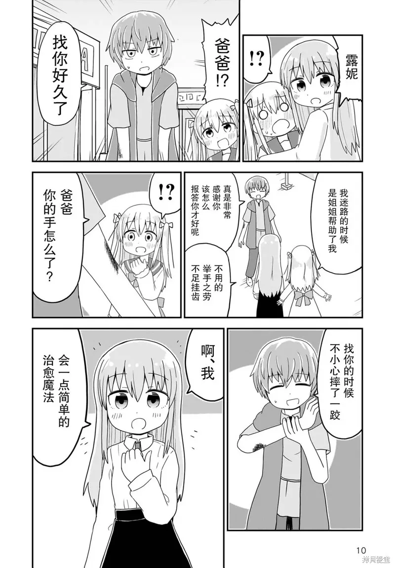 拔出聖劍的勇者變成了女孩子,第05話,第10张