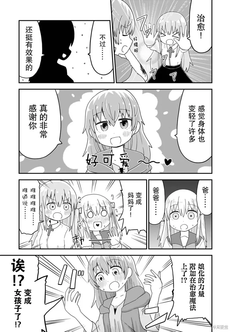 拔出聖劍的勇者變成了女孩子,第05話,第11张