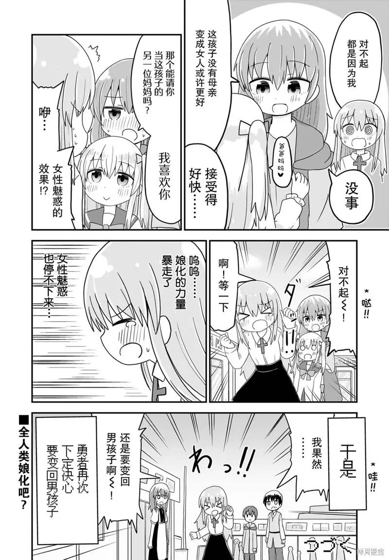 拔出聖劍的勇者變成了女孩子,第05話,第12张