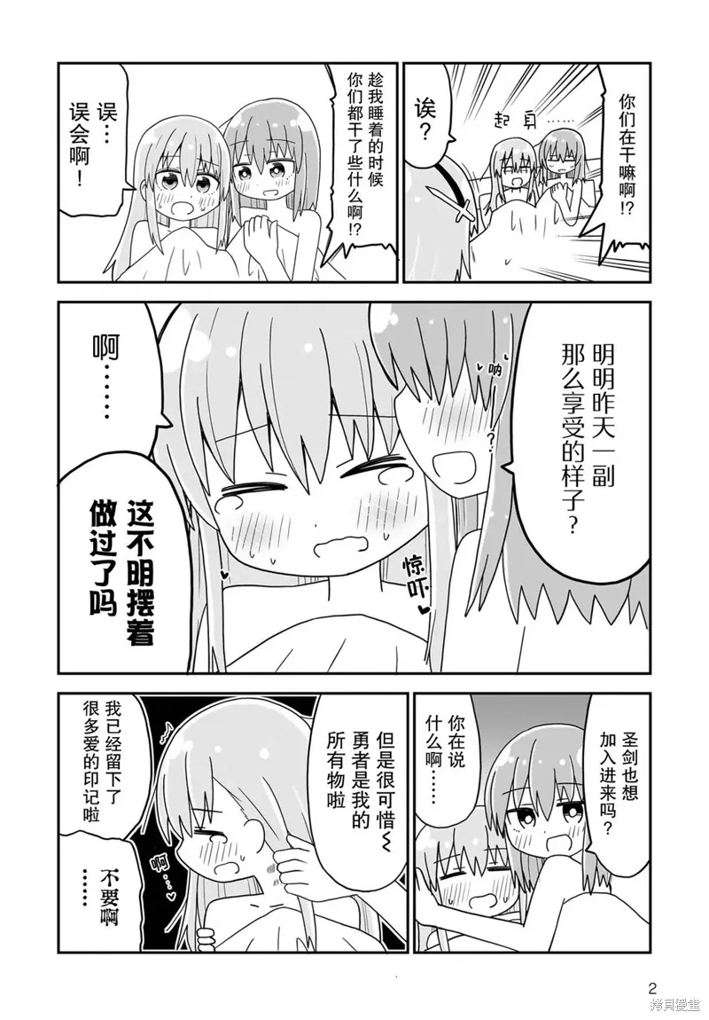 拔出聖劍的勇者變成了女孩子,第05話,第2张