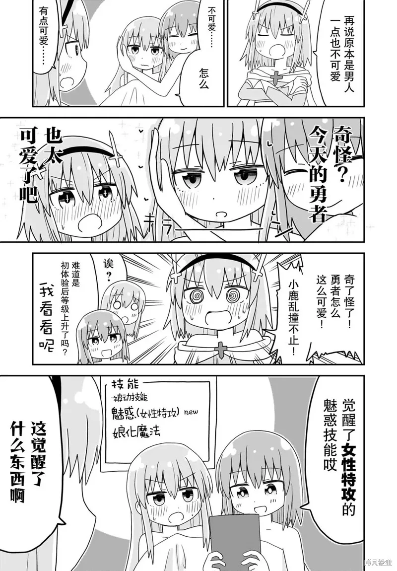 拔出聖劍的勇者變成了女孩子,第05話,第3张