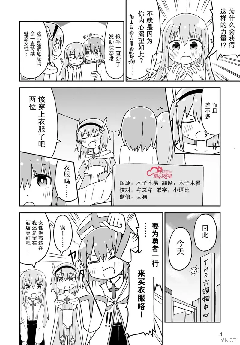 拔出聖劍的勇者變成了女孩子,第05話,第4张