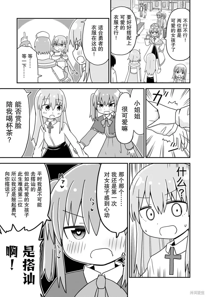 拔出聖劍的勇者變成了女孩子,第05話,第5张