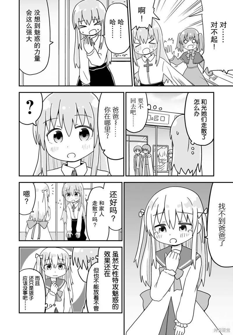拔出聖劍的勇者變成了女孩子,第05話,第6张