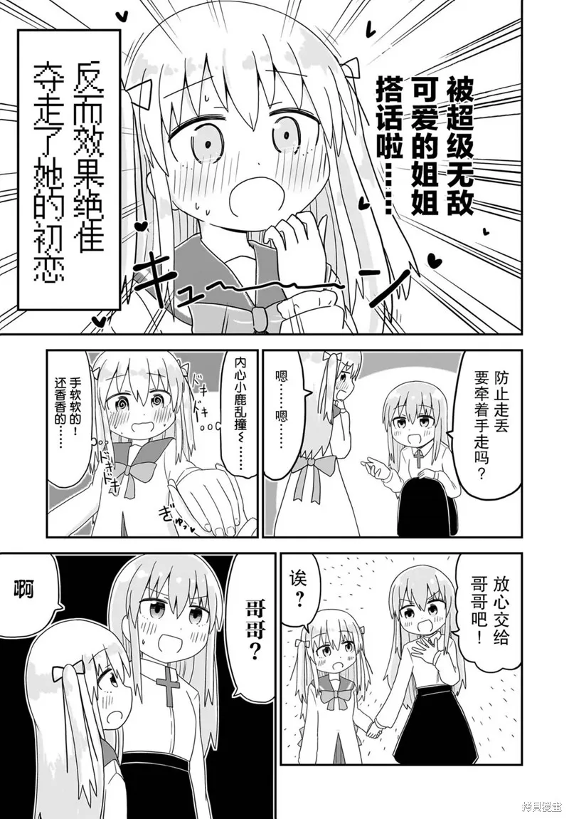 拔出聖劍的勇者變成了女孩子,第05話,第7张