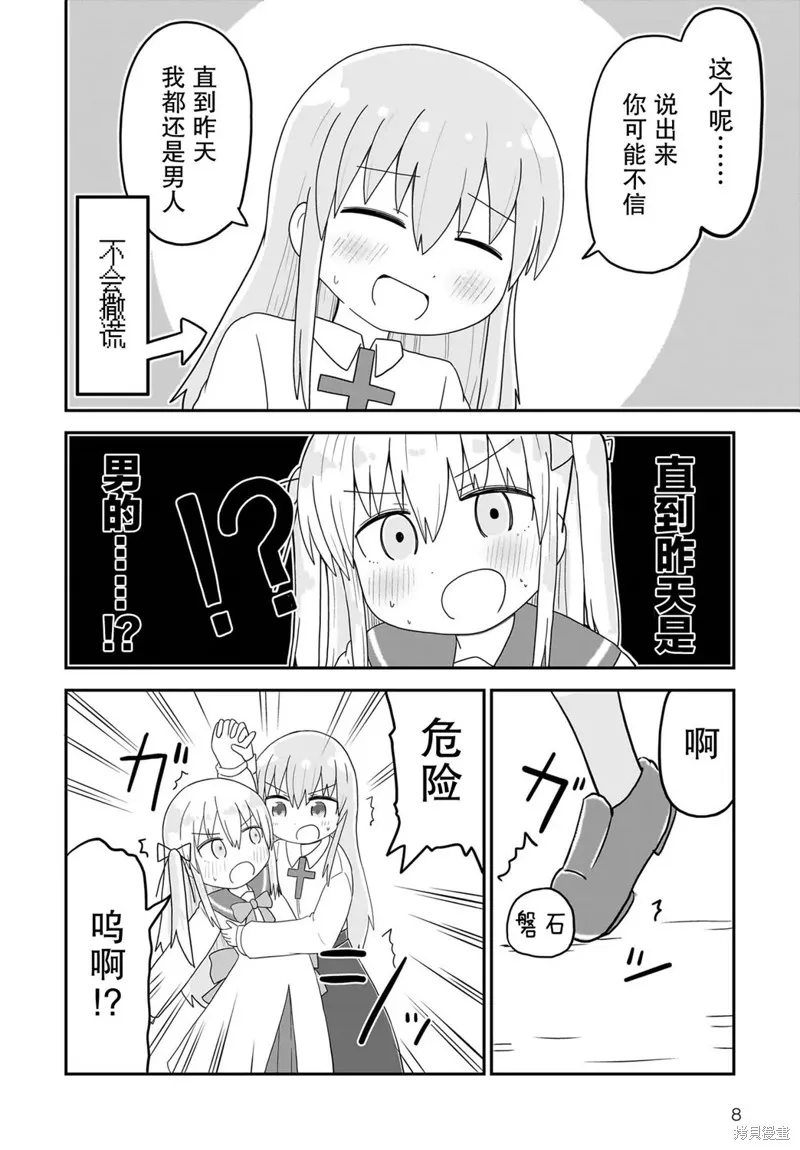 拔出聖劍的勇者變成了女孩子,第05話,第8张
