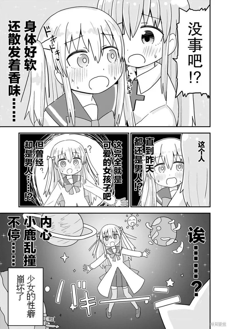 拔出聖劍的勇者變成了女孩子,第05話,第9张