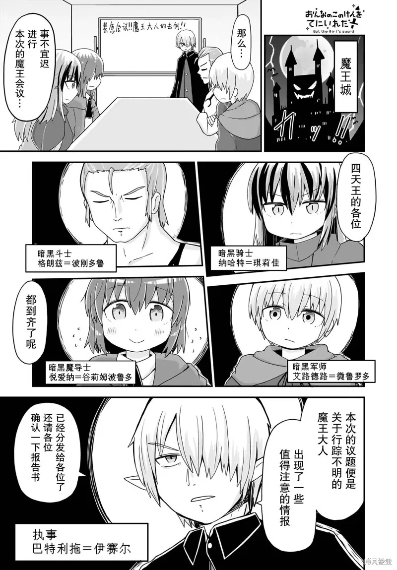 拔出聖劍的勇者變成了女孩子,第08話,第1张