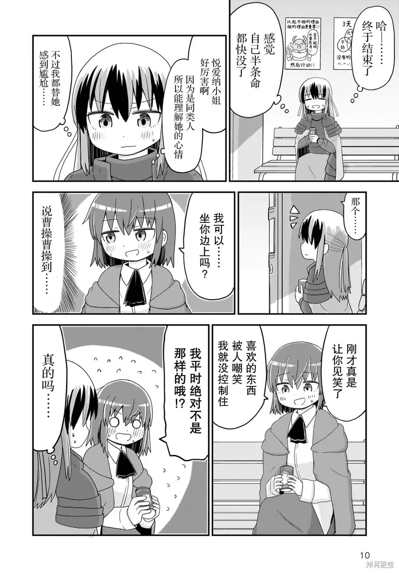 拔出聖劍的勇者變成了女孩子,第08話,第10张
