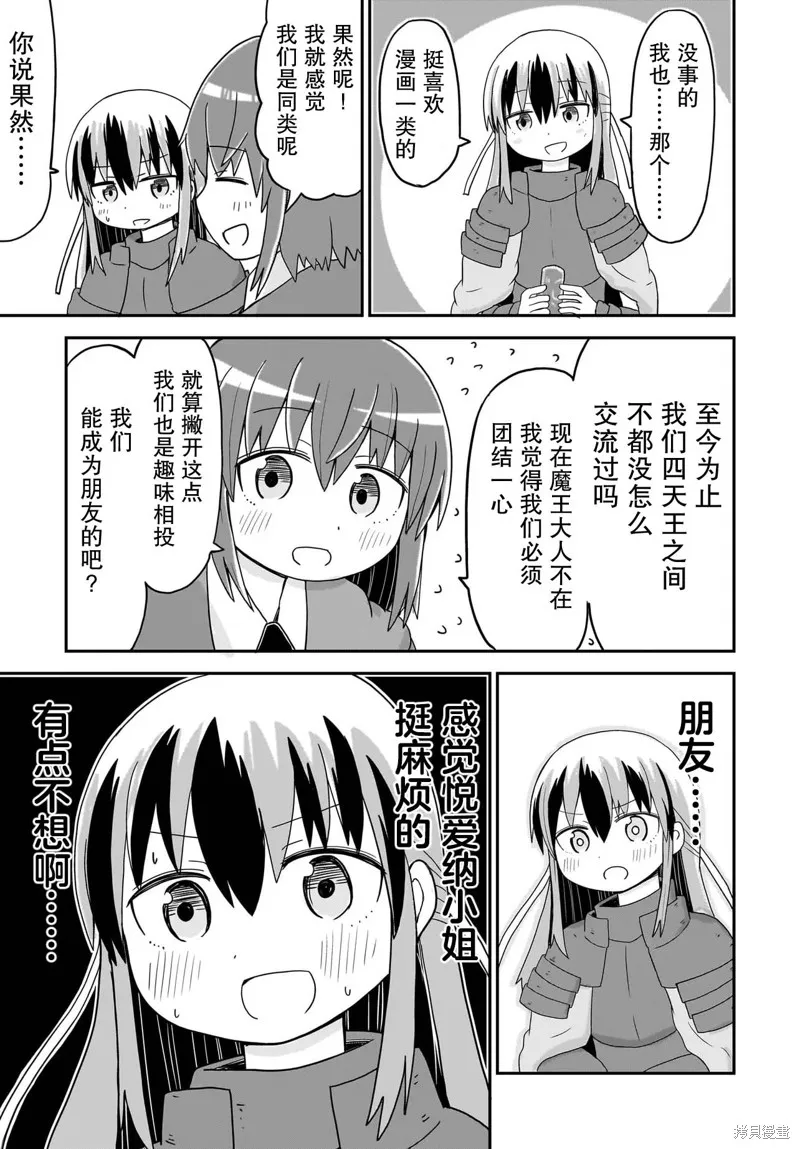 拔出聖劍的勇者變成了女孩子,第08話,第11张