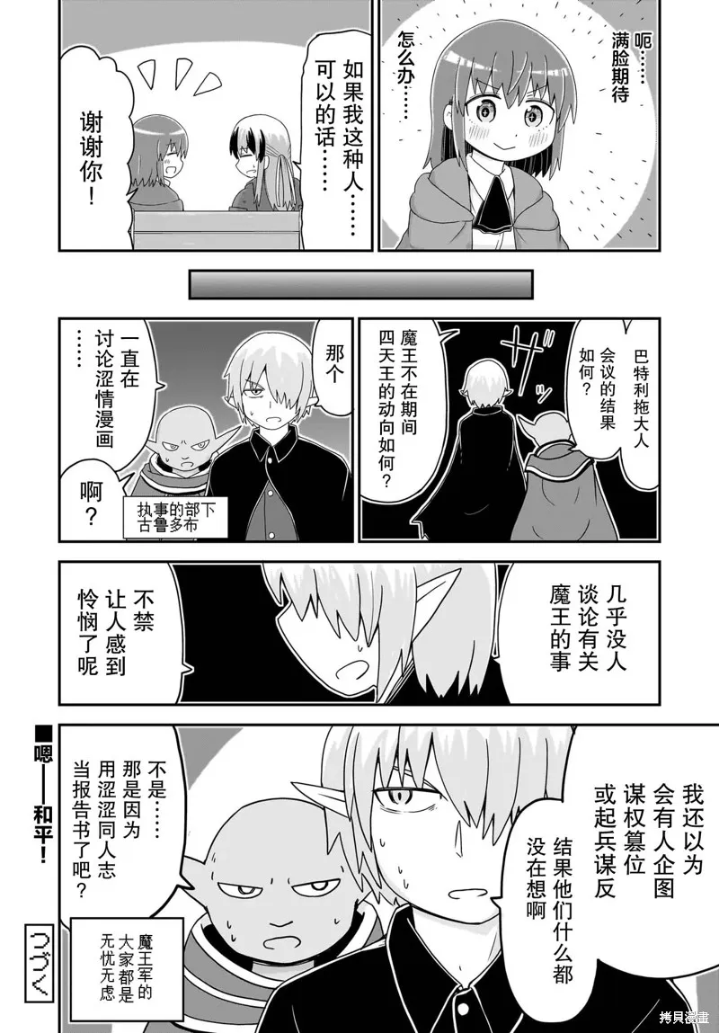 拔出聖劍的勇者變成了女孩子,第08話,第12张