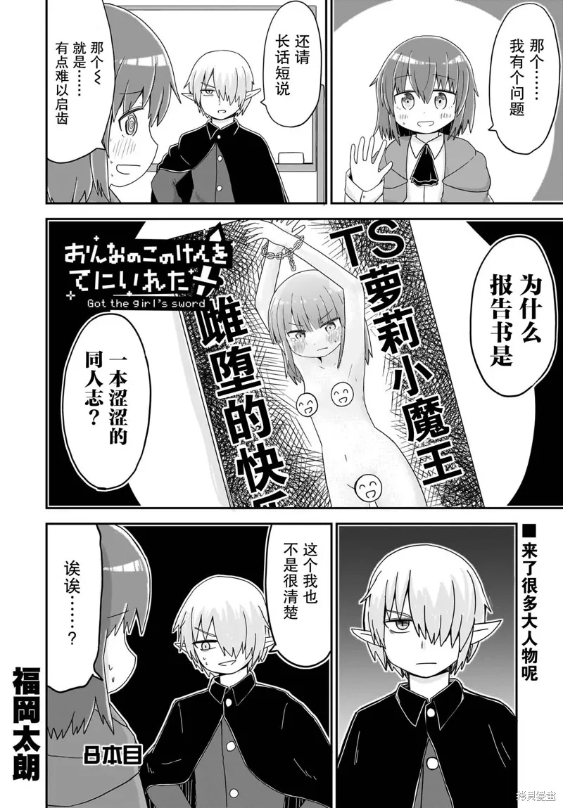 拔出聖劍的勇者變成了女孩子,第08話,第2张