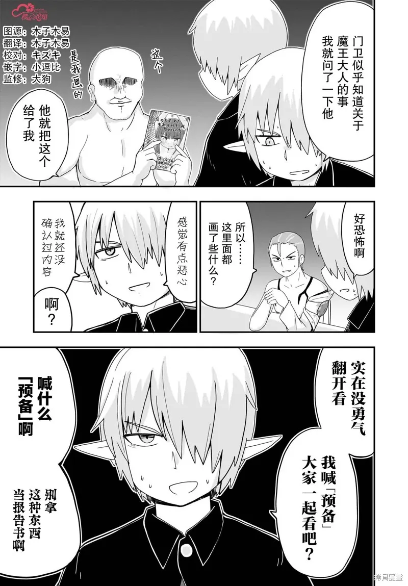 拔出聖劍的勇者變成了女孩子,第08話,第3张