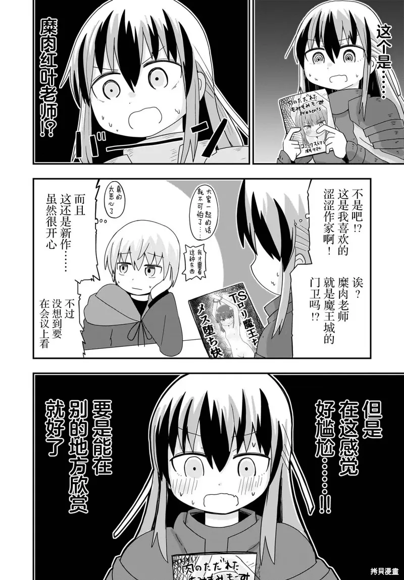 拔出聖劍的勇者變成了女孩子,第08話,第4张