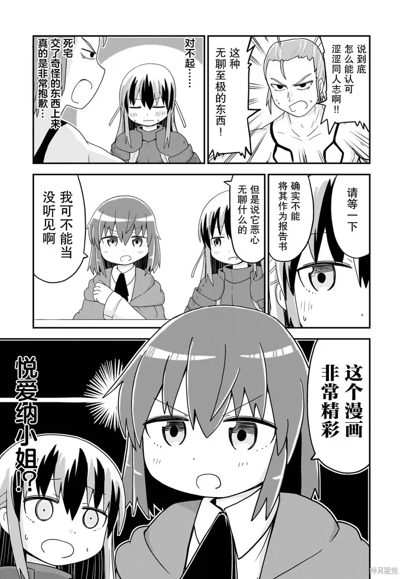 拔出聖劍的勇者變成了女孩子,第08話,第5张