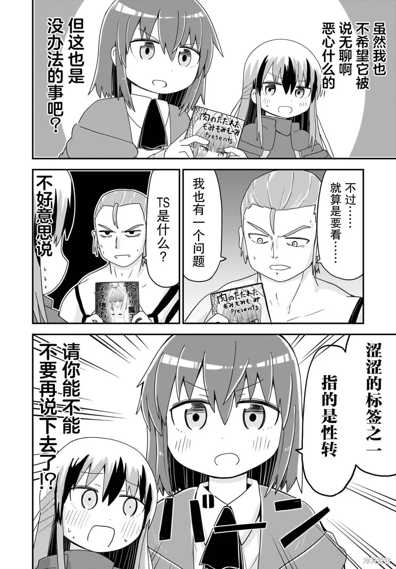 拔出聖劍的勇者變成了女孩子,第08話,第6张