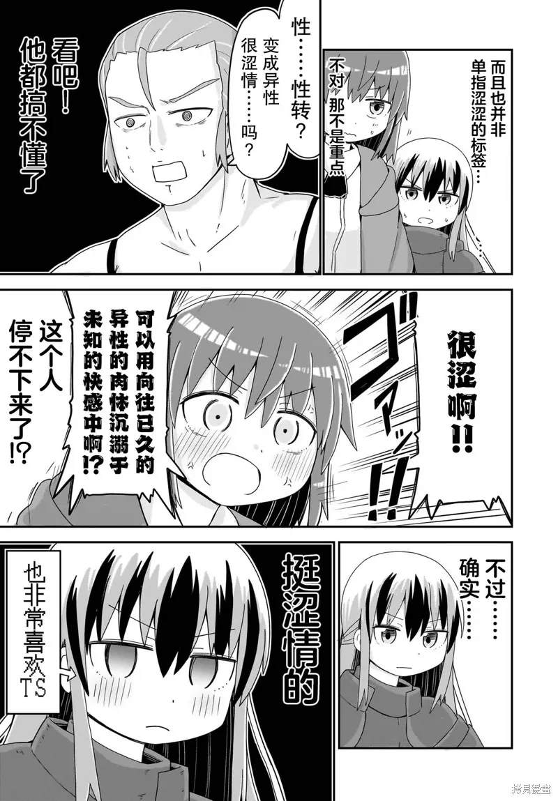 拔出聖劍的勇者變成了女孩子,第08話,第7张