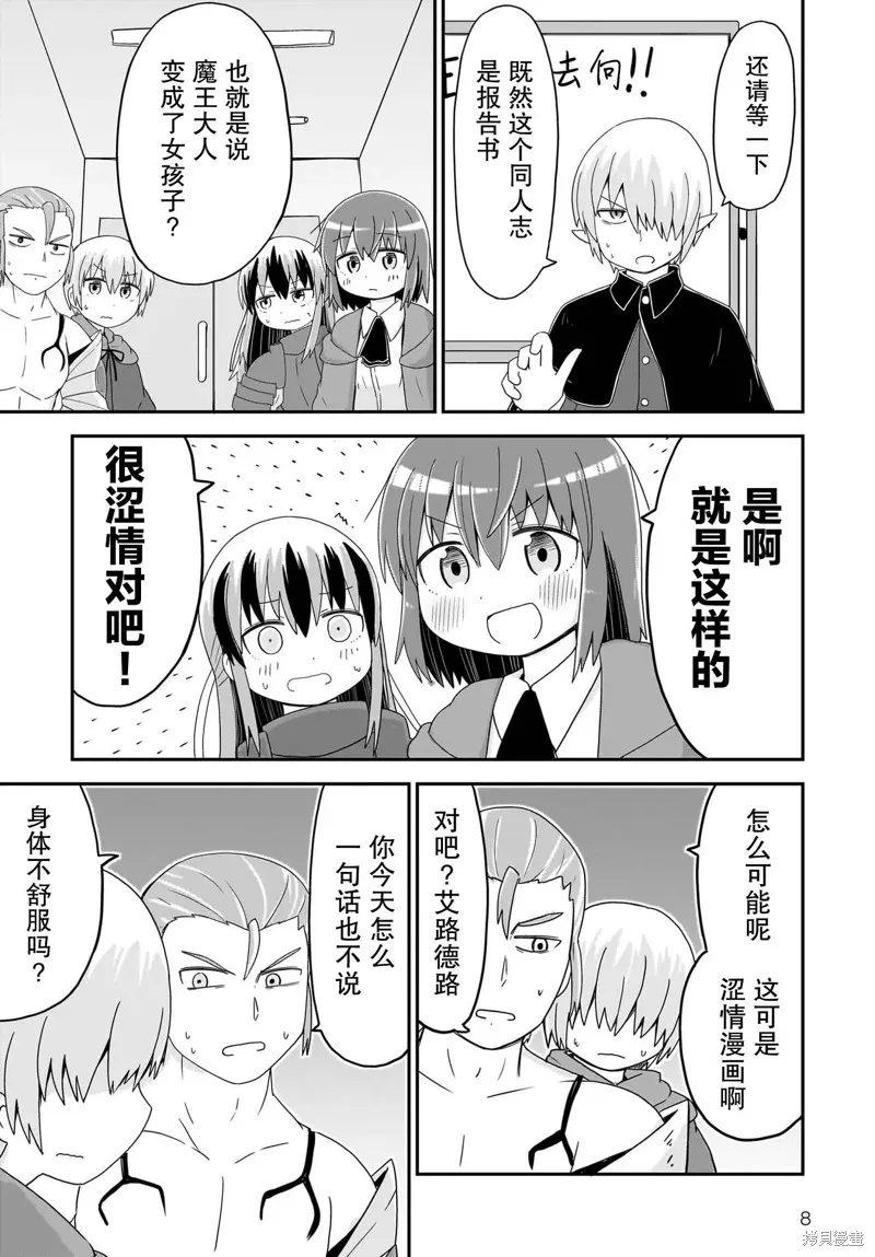 拔出聖劍的勇者變成了女孩子,第08話,第8张