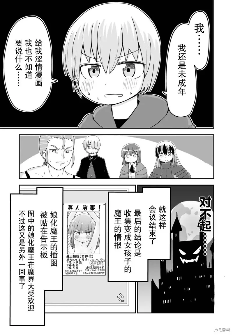 拔出聖劍的勇者變成了女孩子,第08話,第9张
