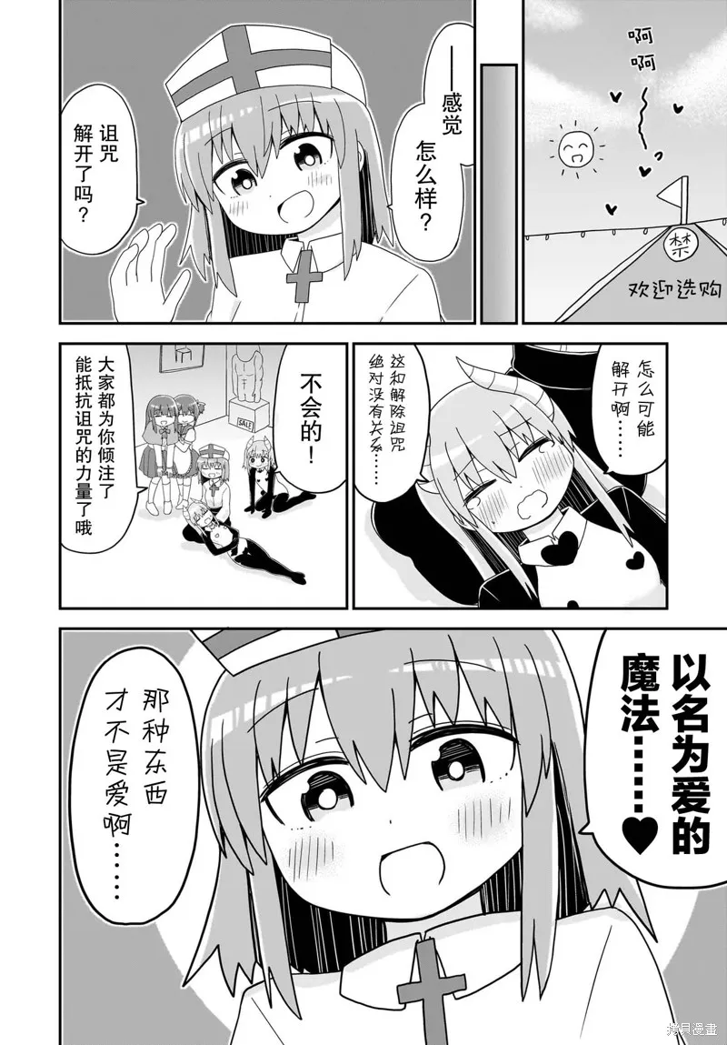 拔出聖劍的勇者變成了女孩子,第10話,第10张