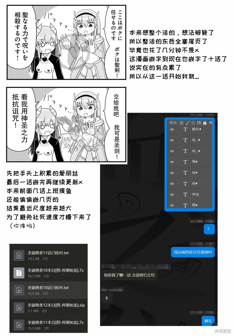 拔出聖劍的勇者變成了女孩子,第10話,第13张