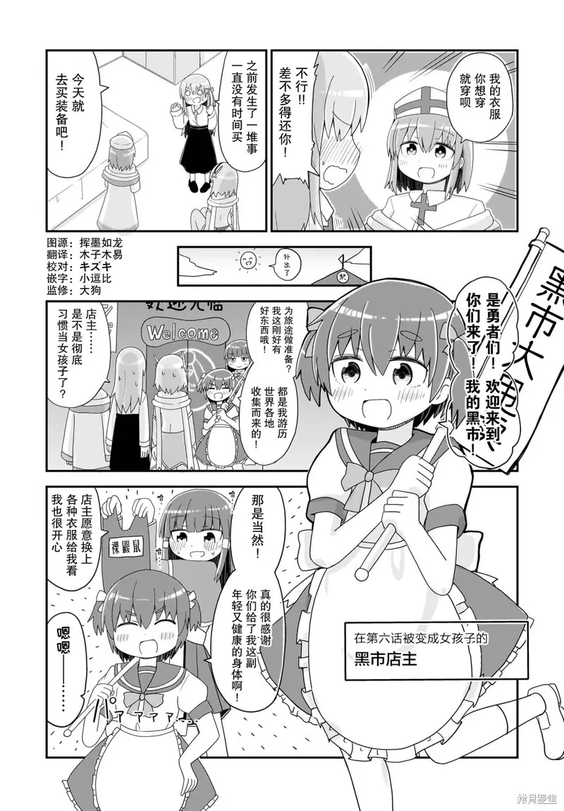 拔出聖劍的勇者變成了女孩子,第10話,第2张